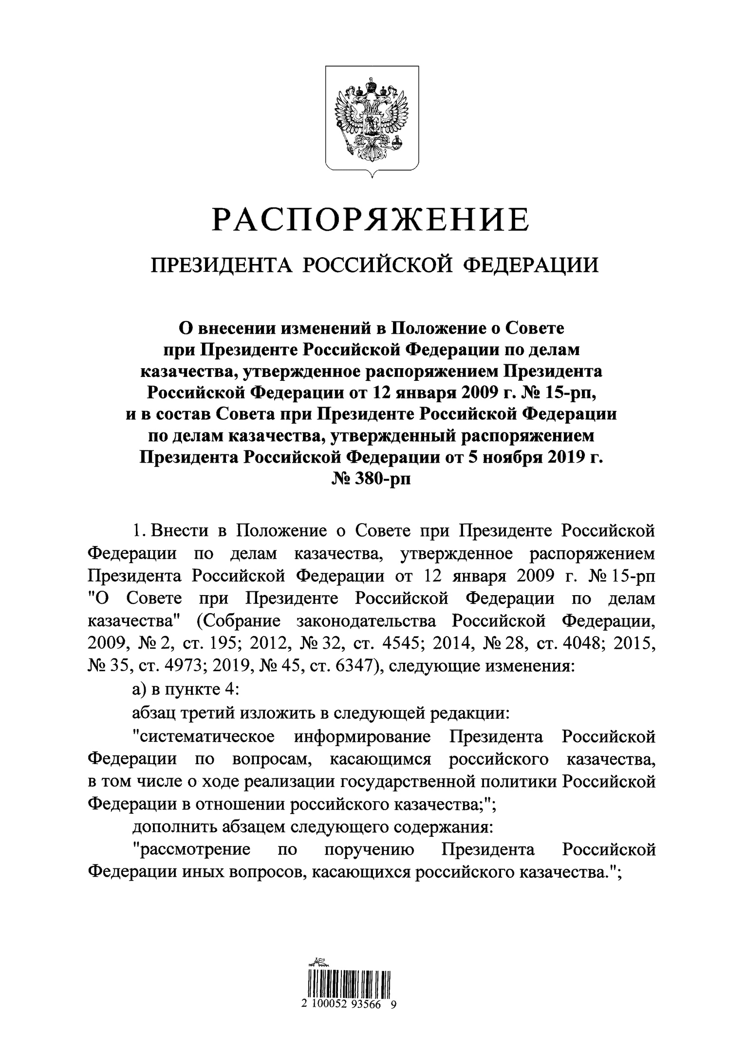 Указ президента России о казачестве